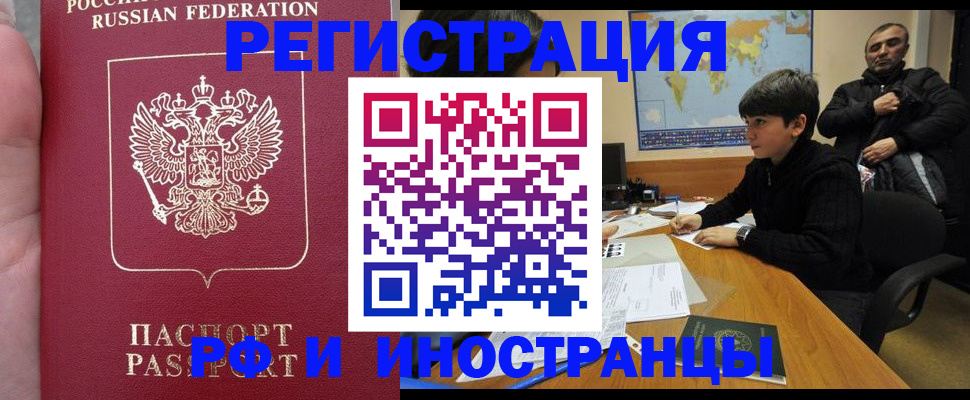 временная регистрация поиск в Раменском