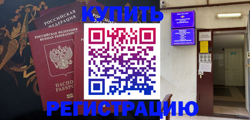 временная прописка в Раменском