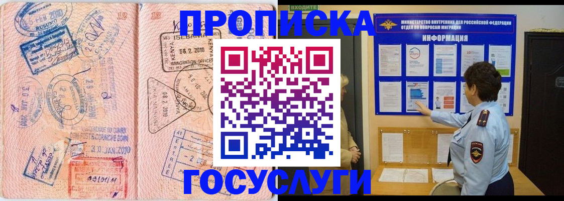 прописка паспорт в Раменском