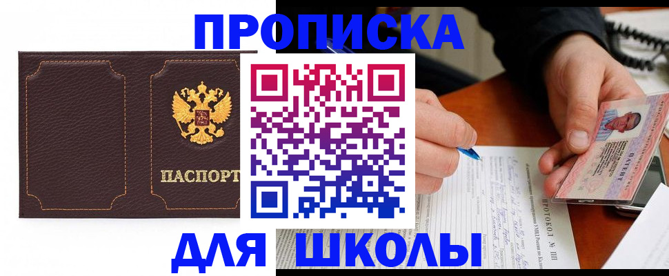 прописка для кредита в Раменском