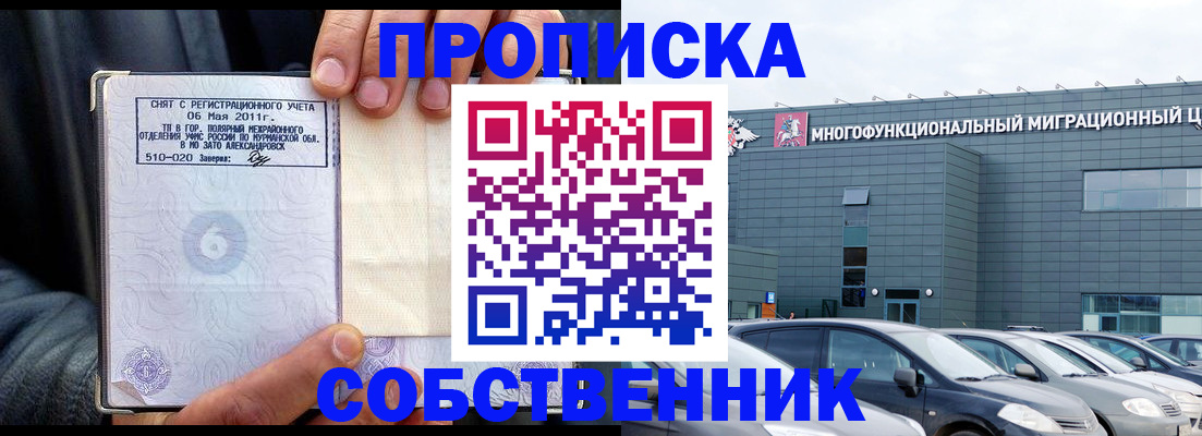 временная регистрация 2025 в Раменском